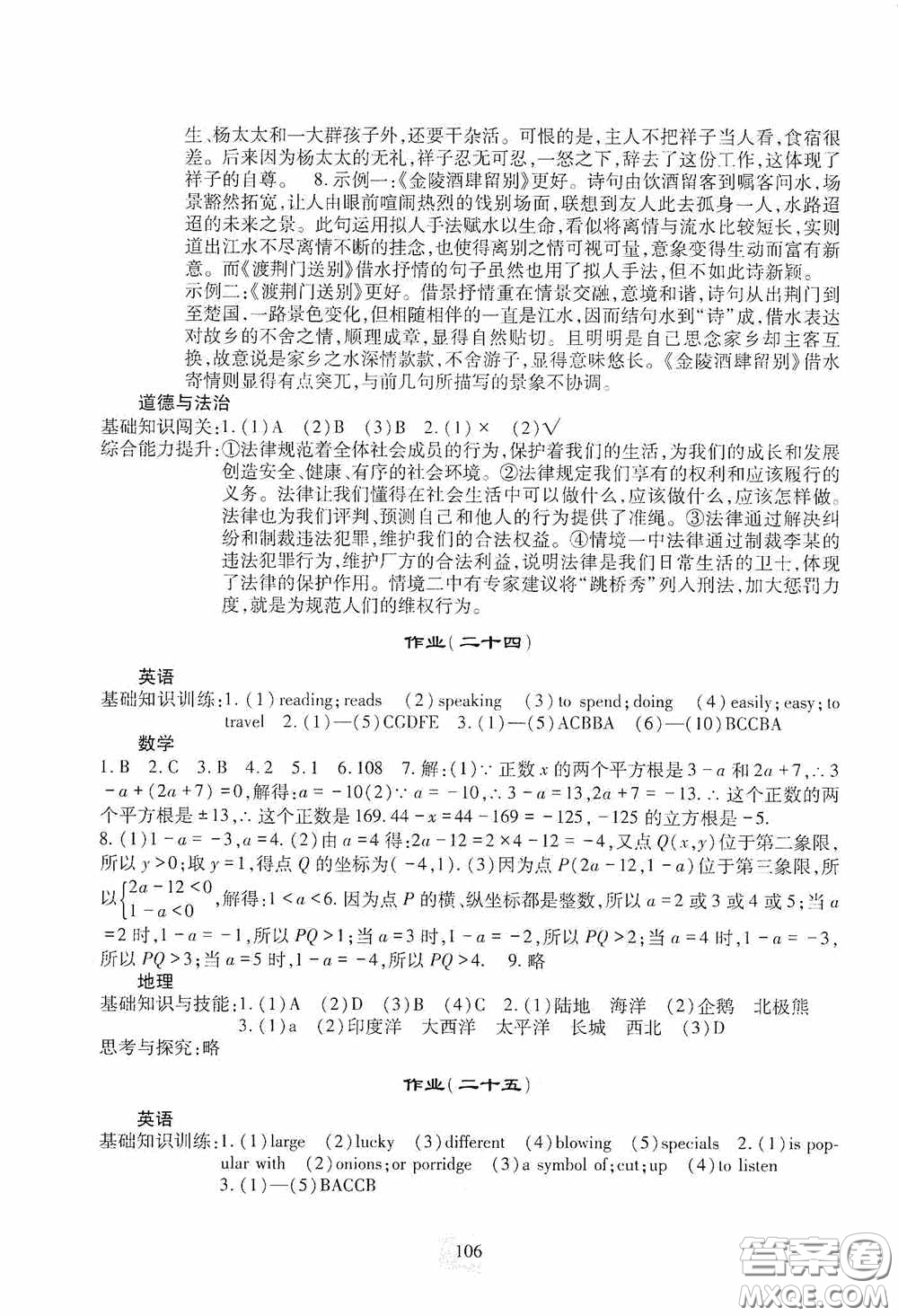 四川教育出版社2020新課程實(shí)踐與探究叢書暑假生活七年級答案