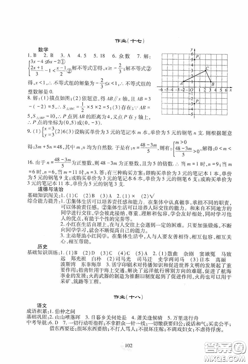 四川教育出版社2020新課程實(shí)踐與探究叢書暑假生活七年級答案