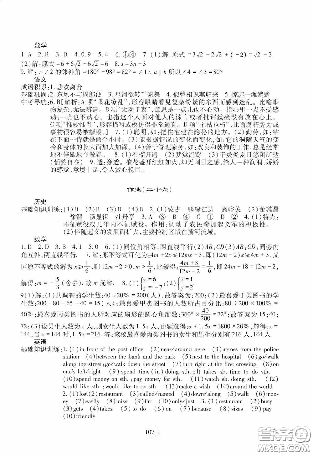 四川教育出版社2020新課程實(shí)踐與探究叢書暑假生活七年級答案