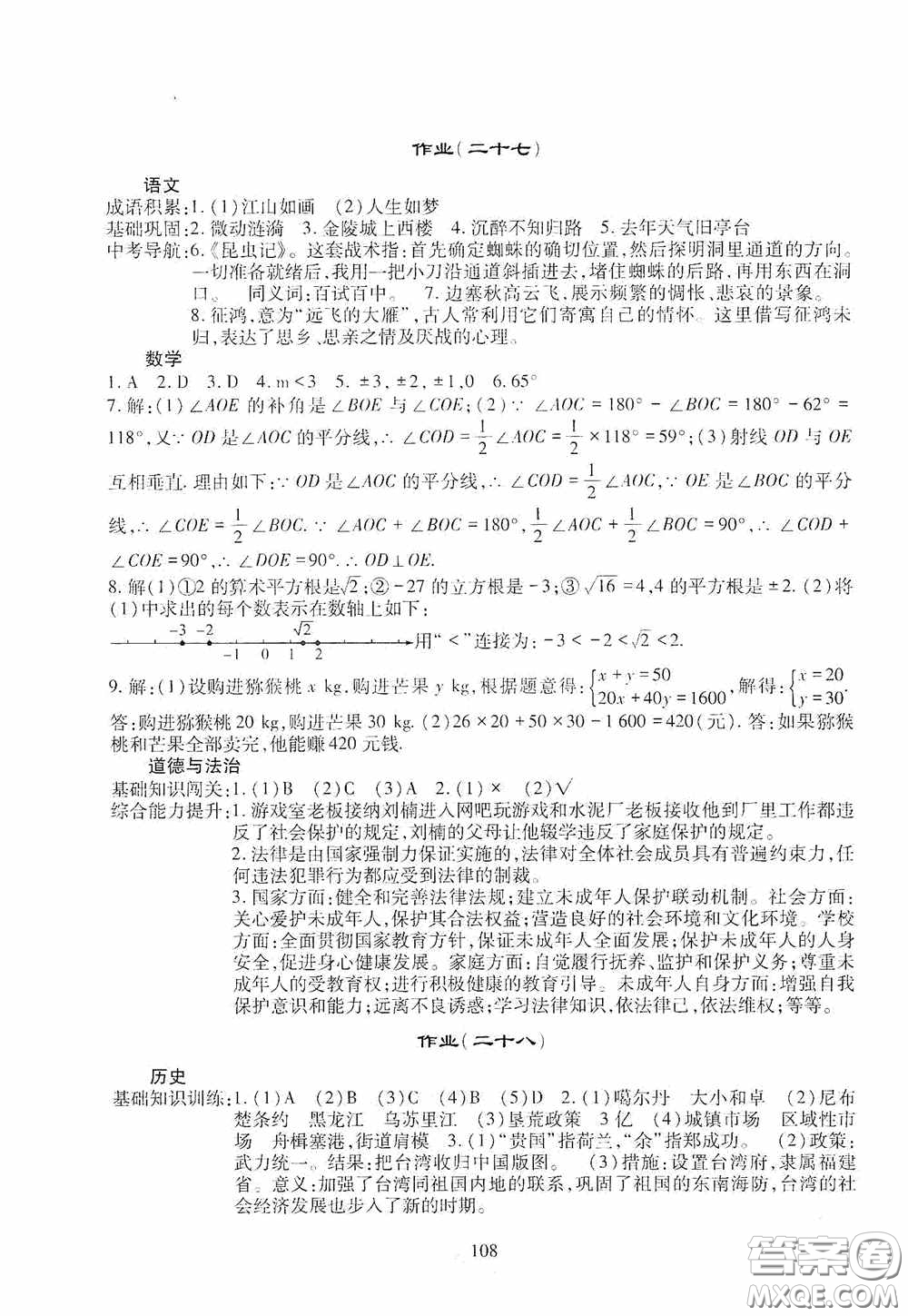 四川教育出版社2020新課程實(shí)踐與探究叢書暑假生活七年級答案