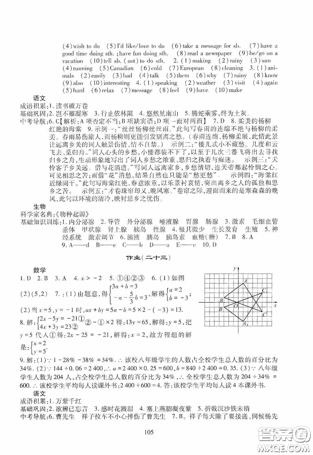 四川教育出版社2020新課程實(shí)踐與探究叢書暑假生活七年級答案