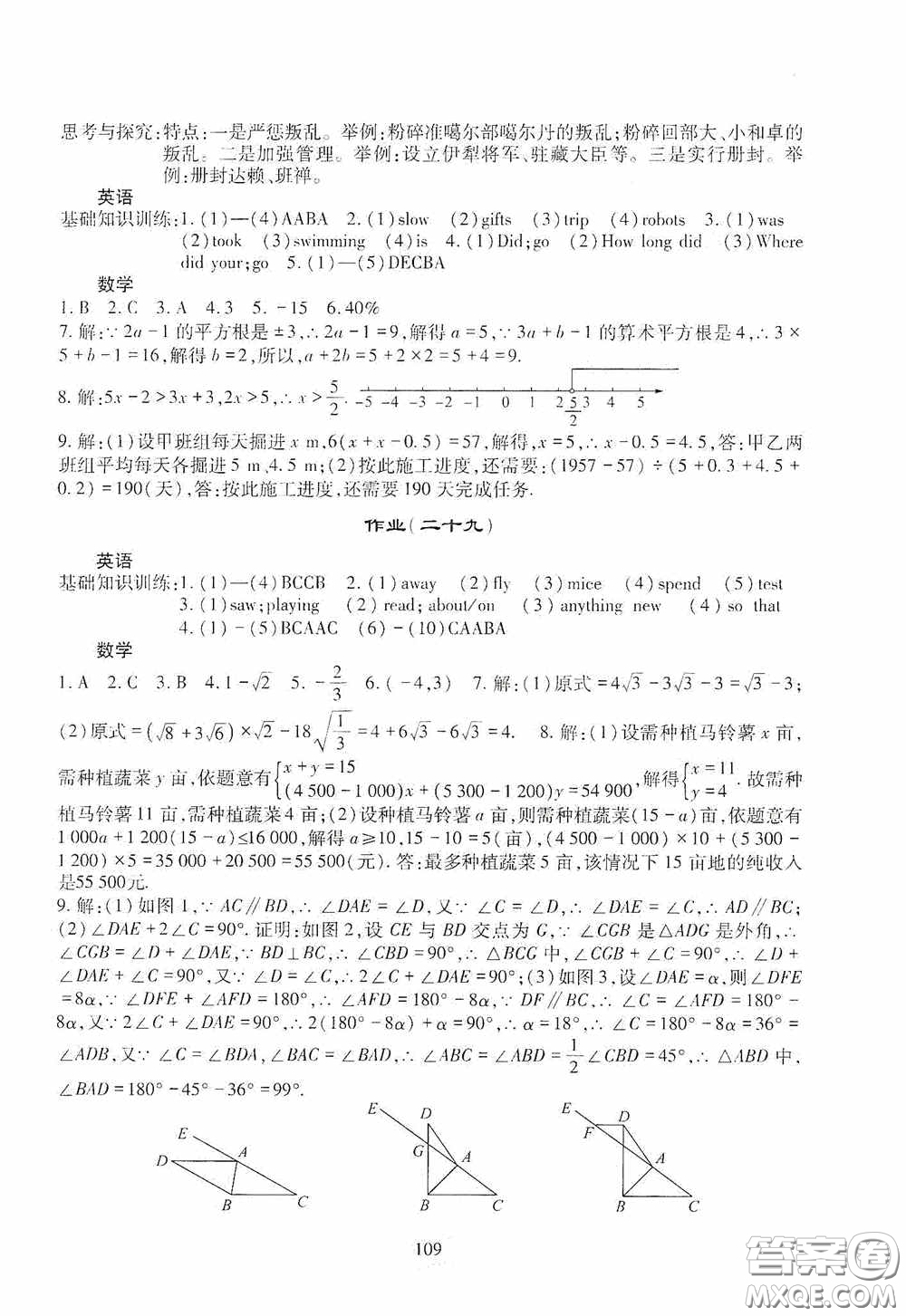 四川教育出版社2020新課程實(shí)踐與探究叢書暑假生活七年級答案