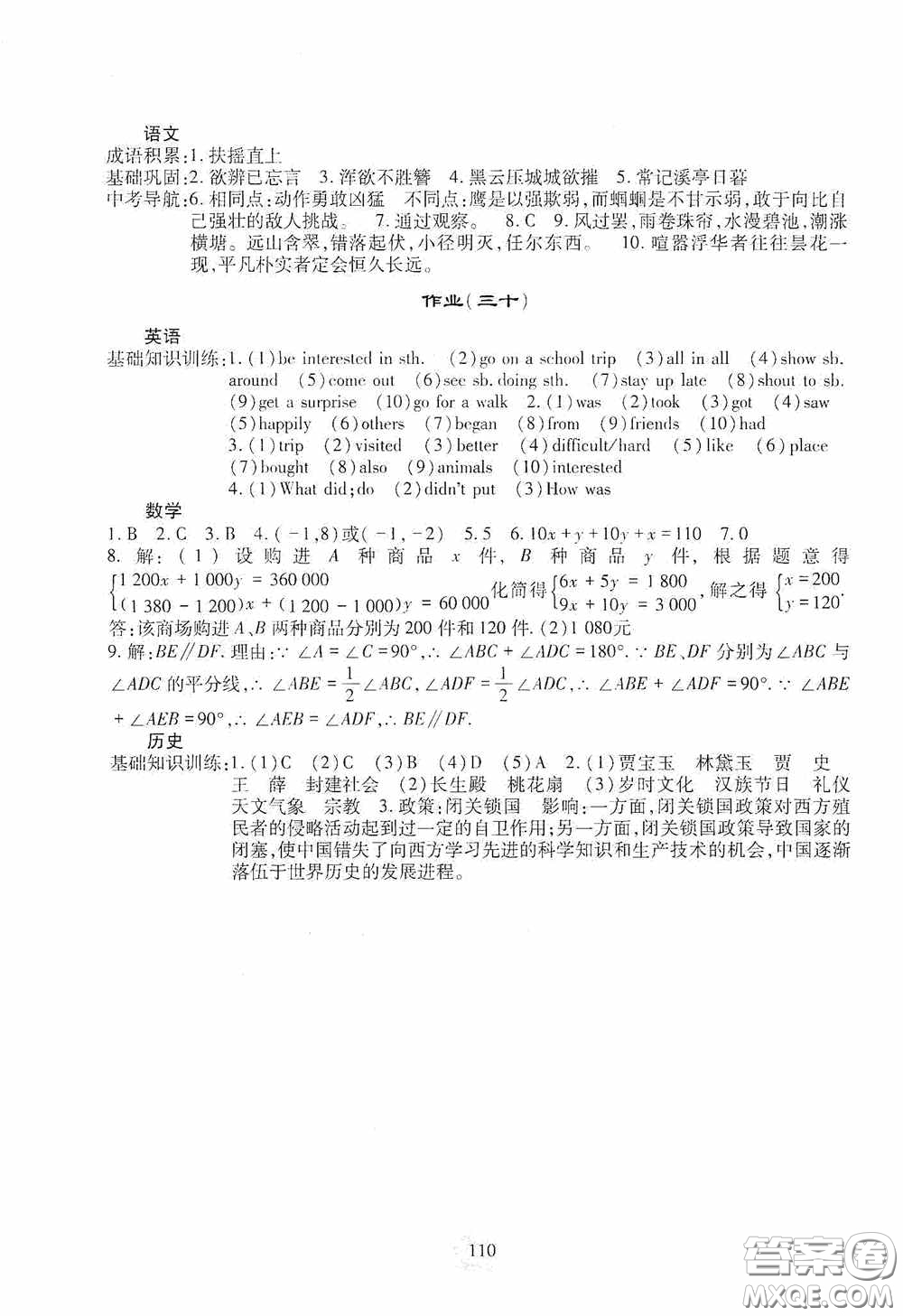 四川教育出版社2020新課程實(shí)踐與探究叢書暑假生活七年級答案