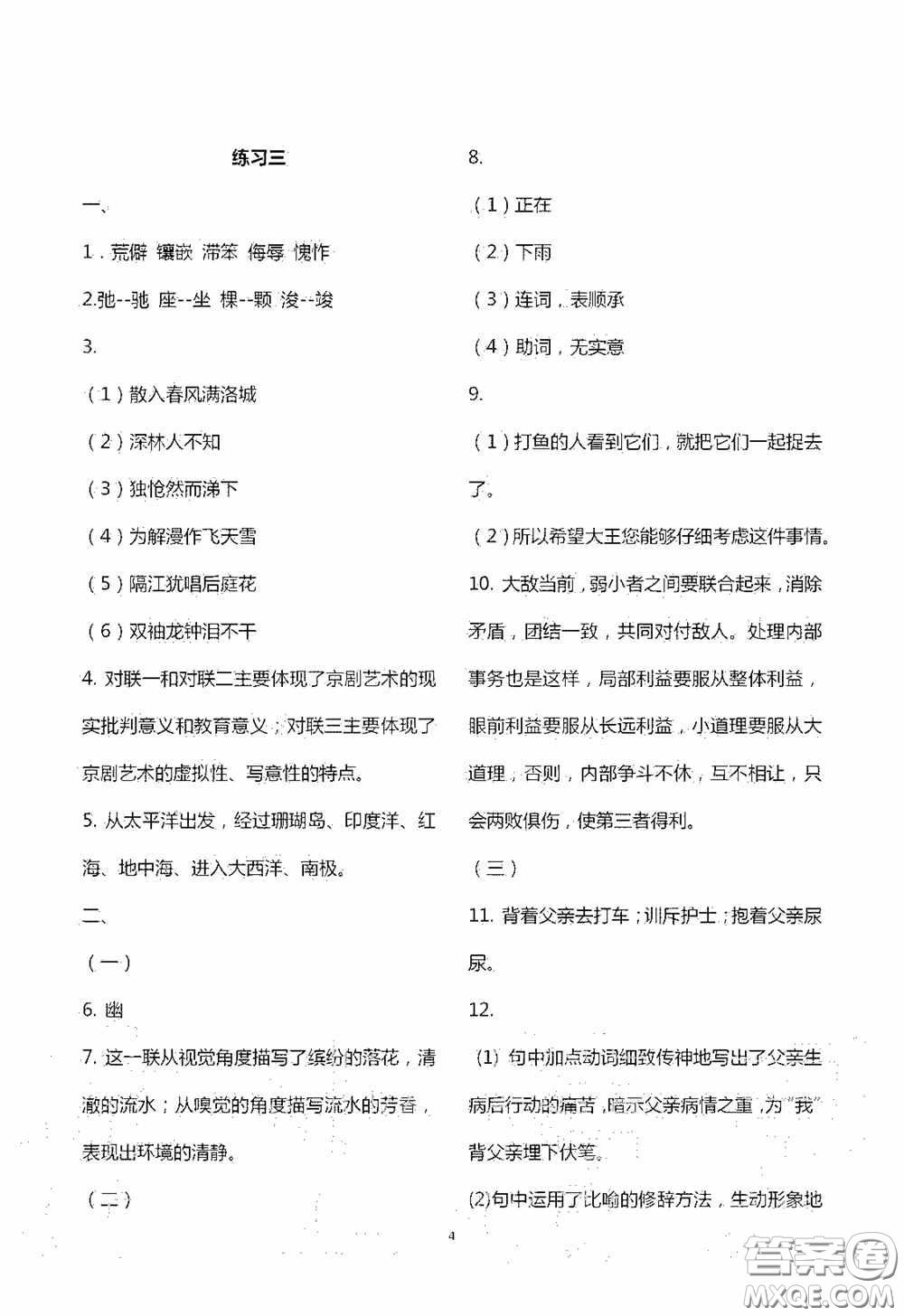 2020暑假生活暑假作業(yè)七年級(jí)合訂本答案