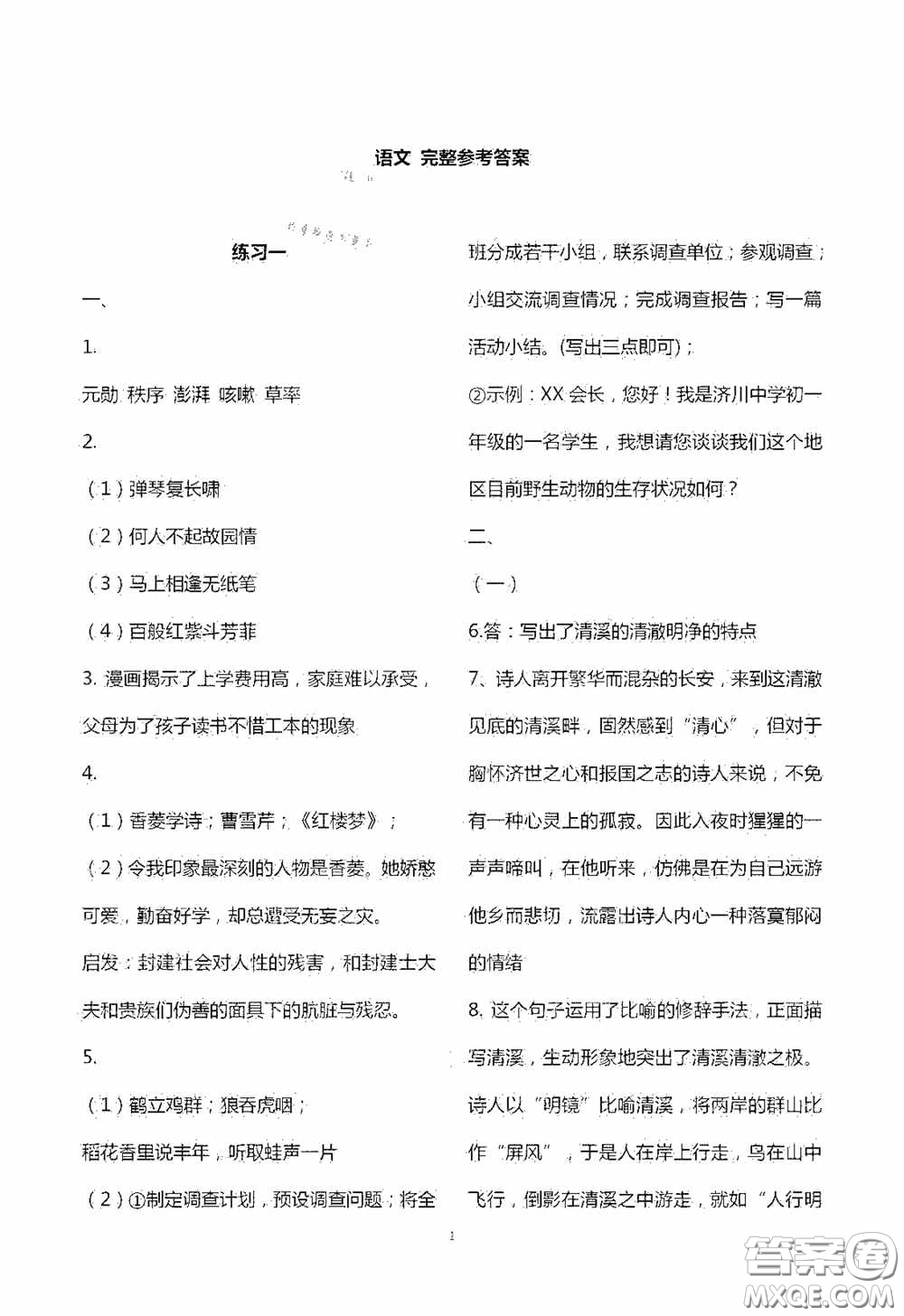 2020暑假生活暑假作業(yè)七年級(jí)合訂本答案