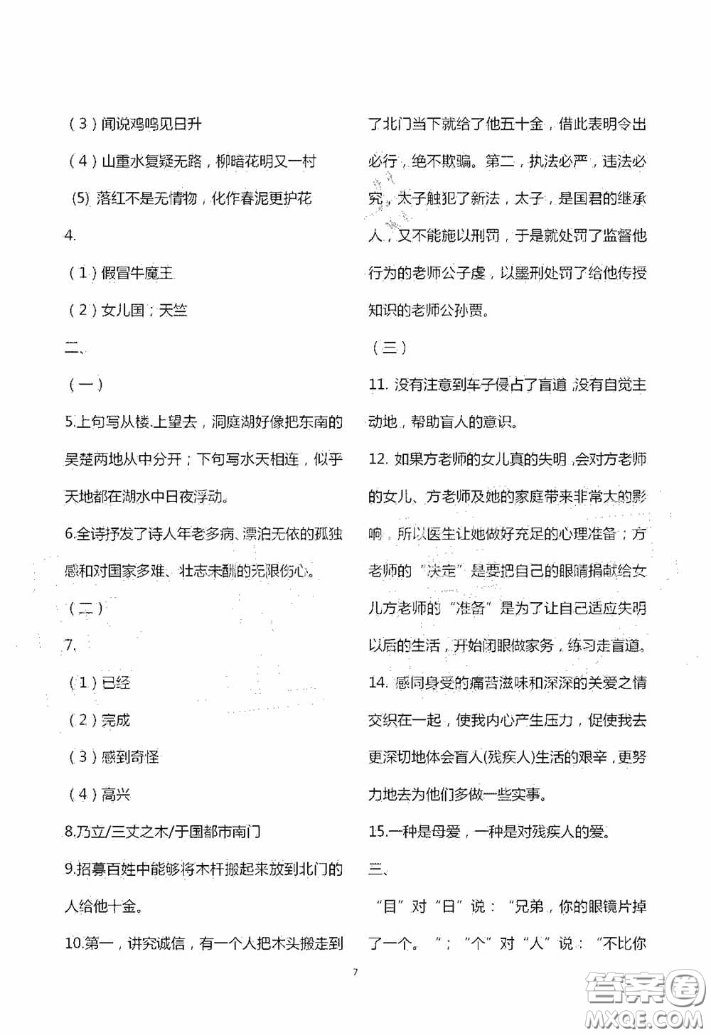 2020暑假生活暑假作業(yè)七年級(jí)合訂本答案