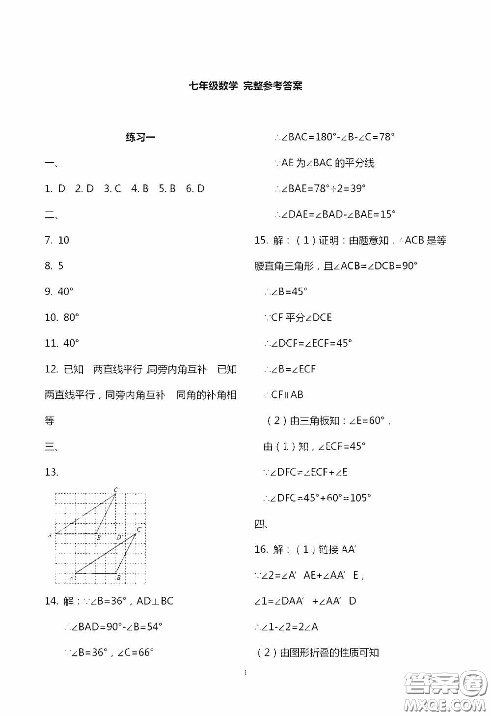 2020暑假生活暑假作業(yè)七年級(jí)合訂本答案