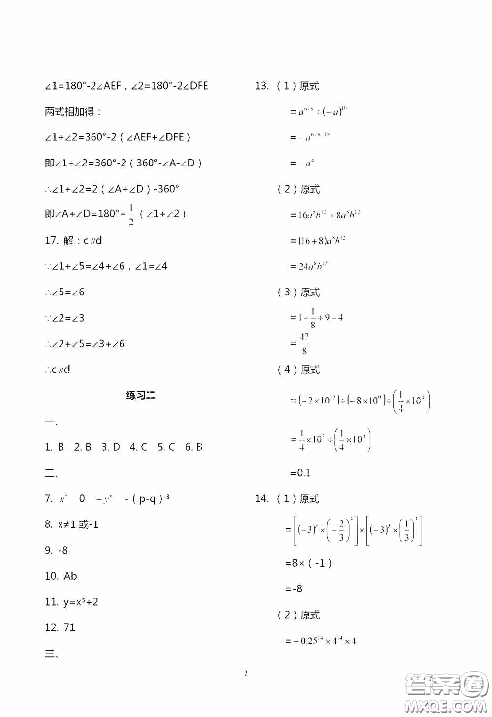 2020暑假生活暑假作業(yè)七年級(jí)合訂本答案