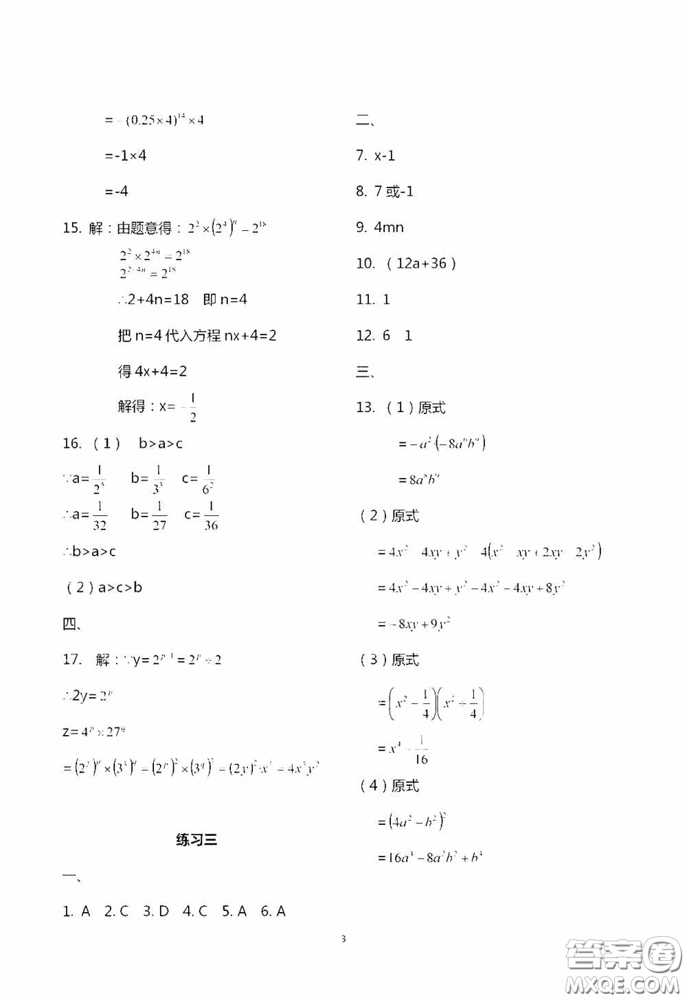 2020暑假生活暑假作業(yè)七年級(jí)合訂本答案