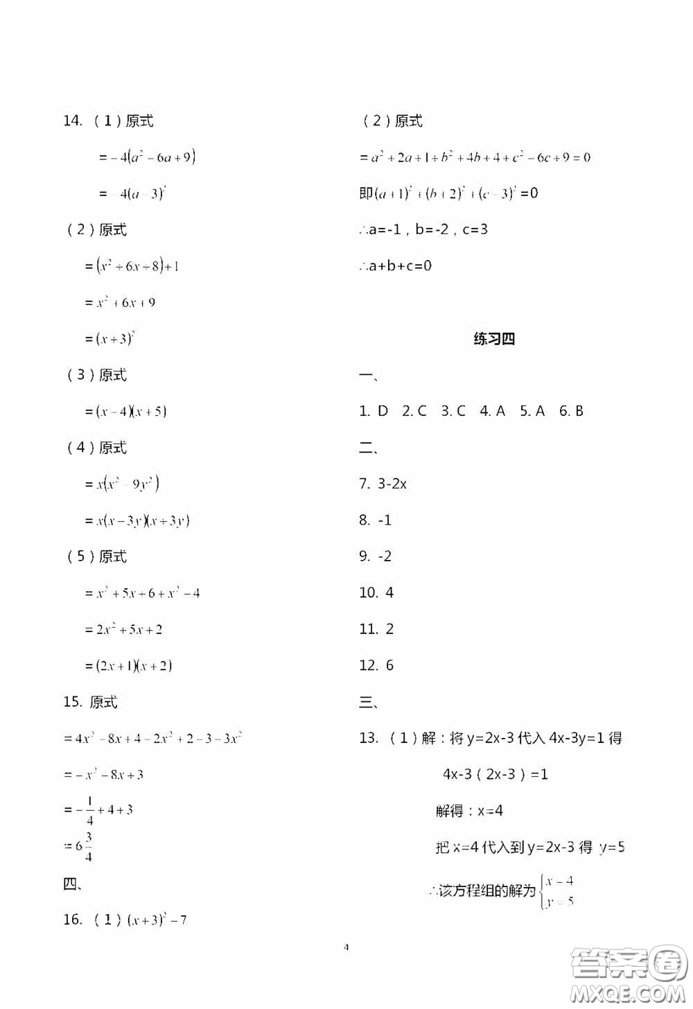 2020暑假生活暑假作業(yè)七年級(jí)合訂本答案