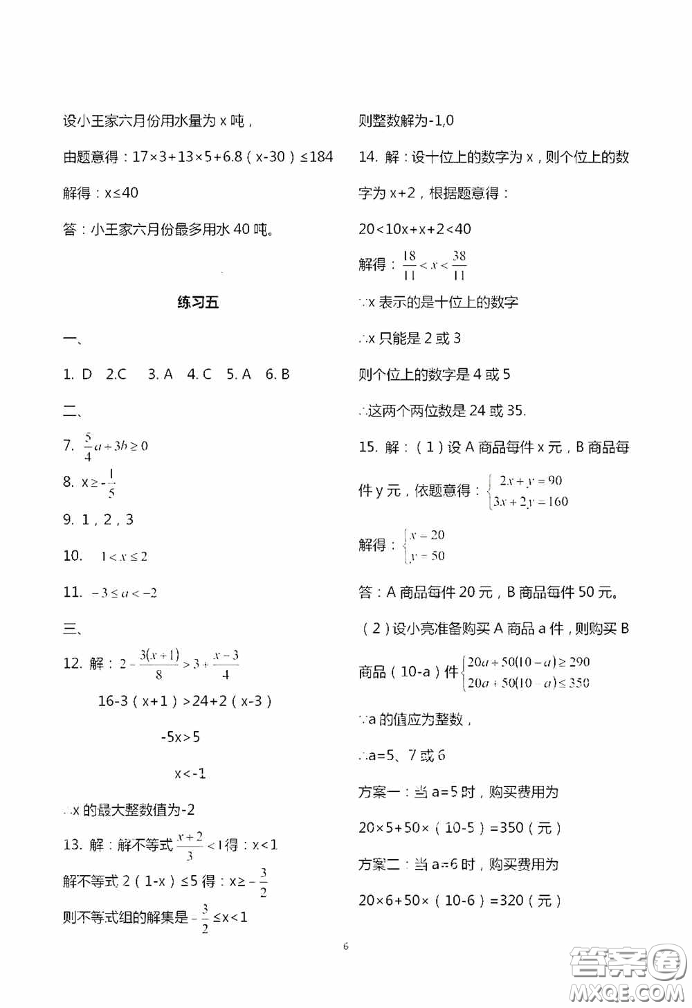 2020暑假生活暑假作業(yè)七年級(jí)合訂本答案