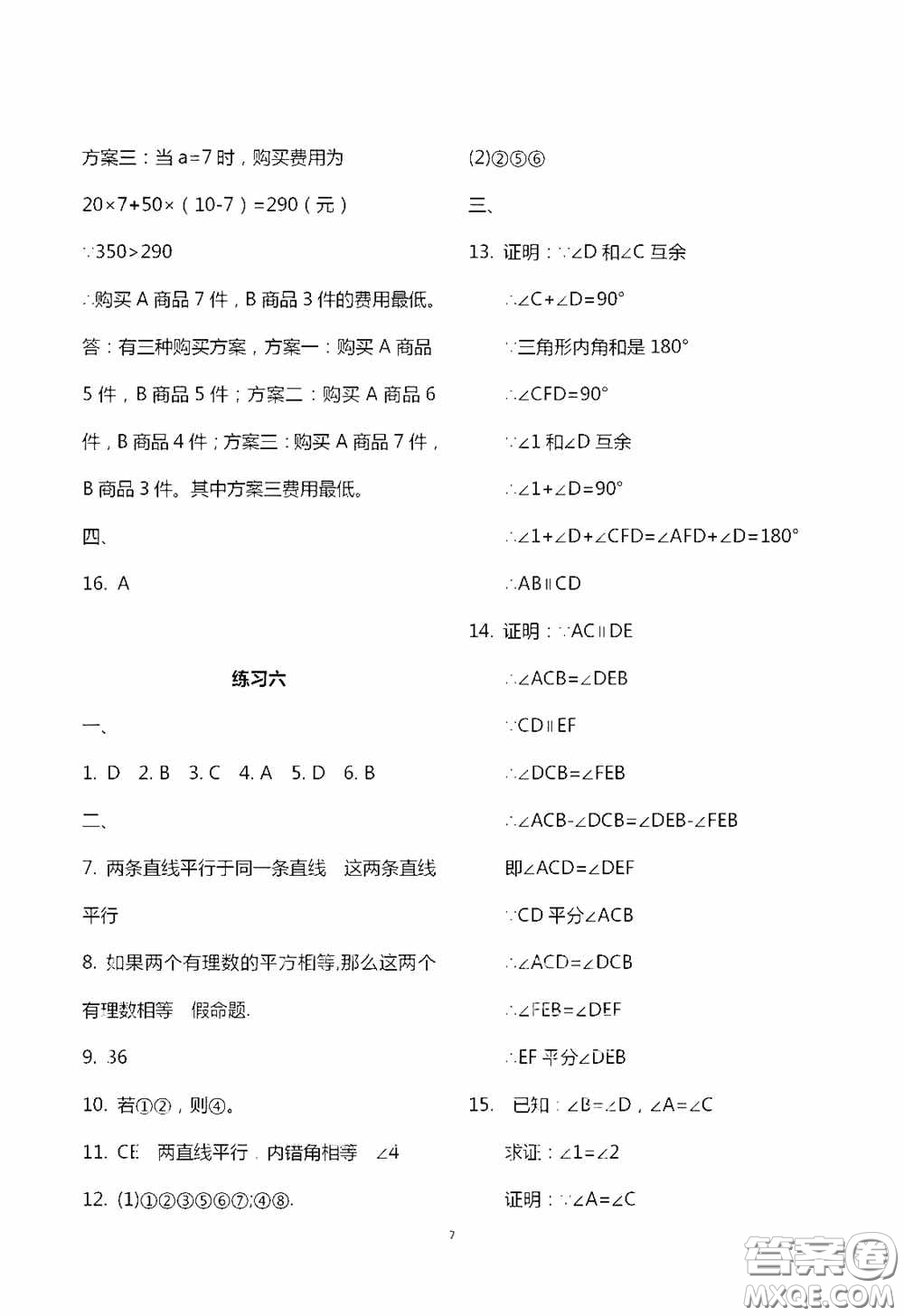 2020暑假生活暑假作業(yè)七年級(jí)合訂本答案