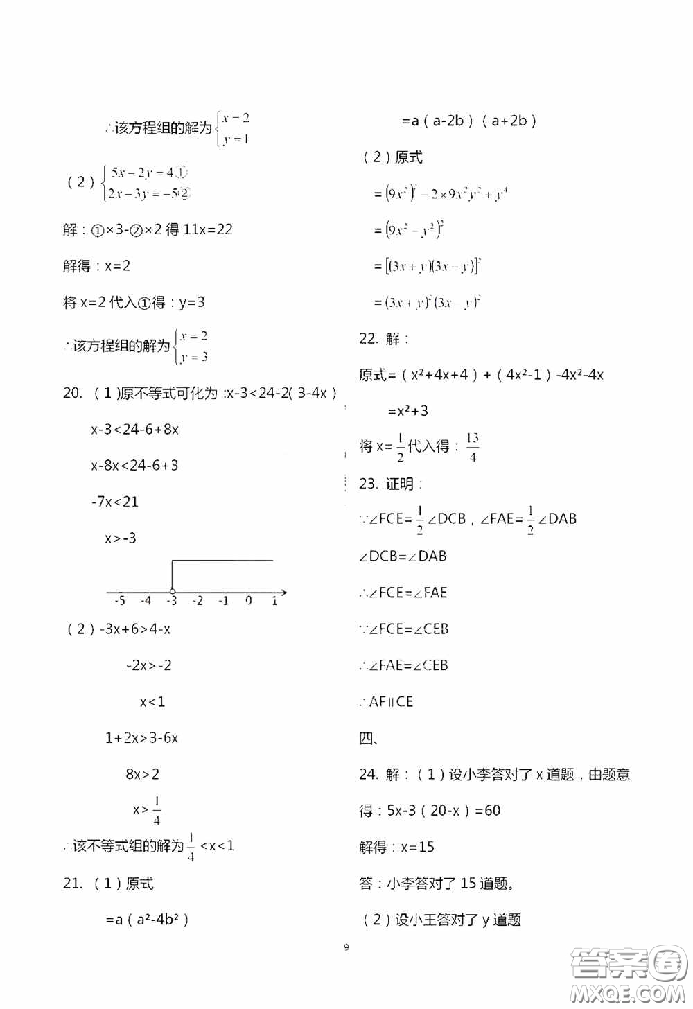 2020暑假生活暑假作業(yè)七年級(jí)合訂本答案