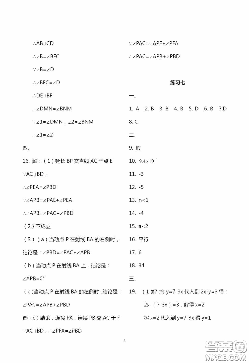 2020暑假生活暑假作業(yè)七年級(jí)合訂本答案