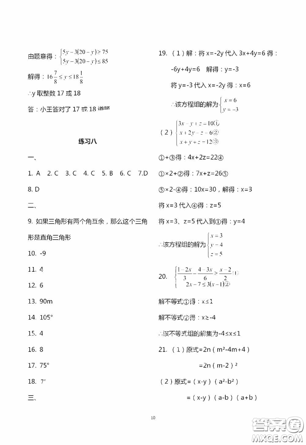 2020暑假生活暑假作業(yè)七年級(jí)合訂本答案