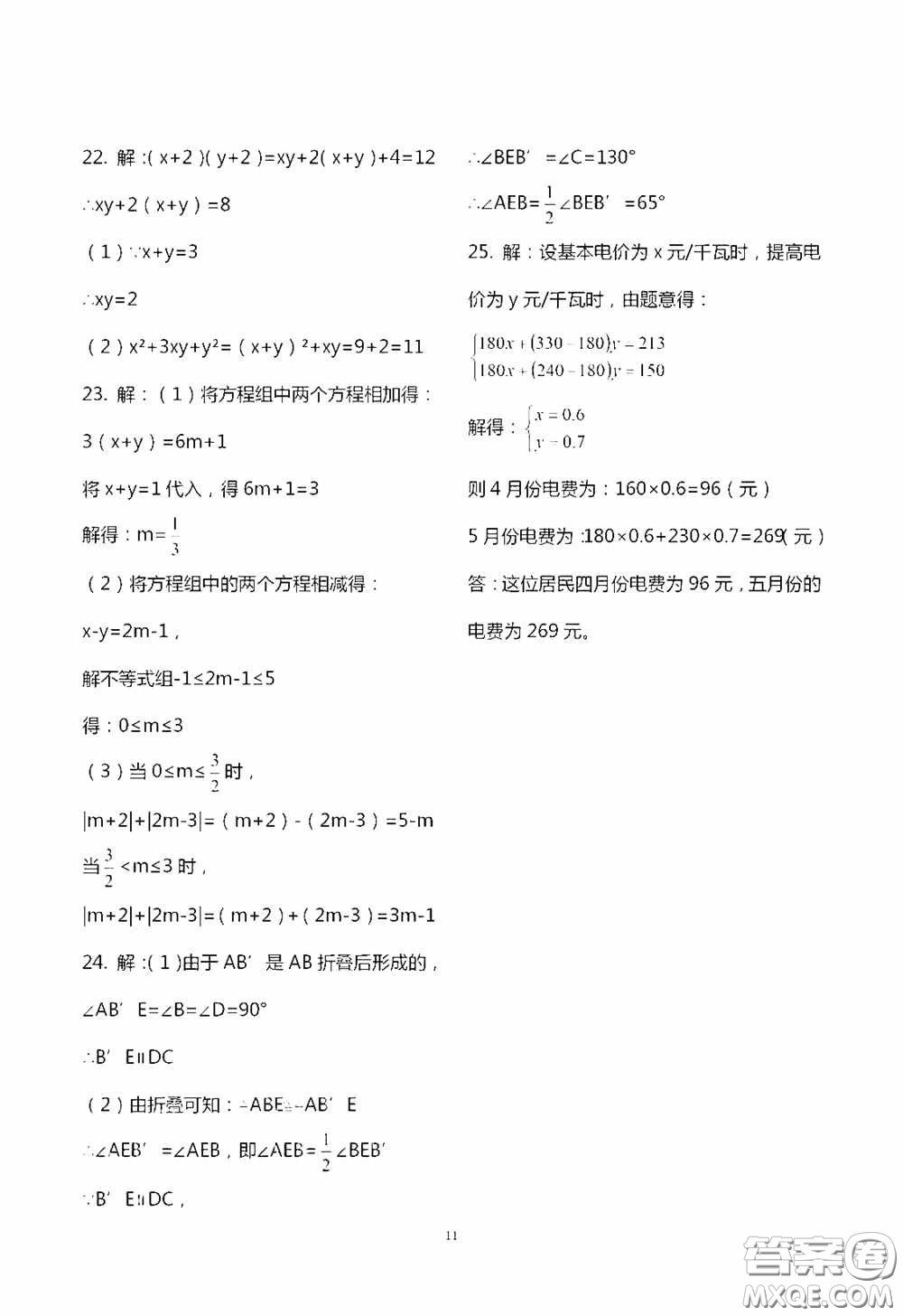 2020暑假生活暑假作業(yè)七年級(jí)合訂本答案