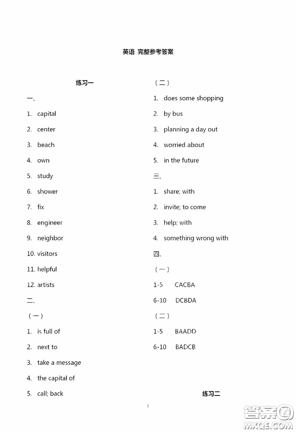 2020暑假生活暑假作業(yè)七年級(jí)合訂本答案