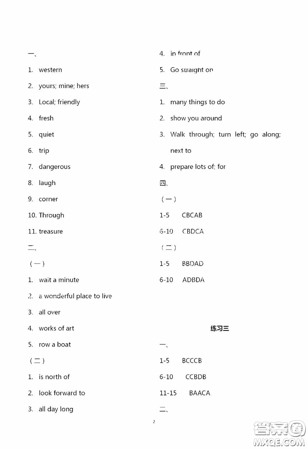 2020暑假生活暑假作業(yè)七年級(jí)合訂本答案