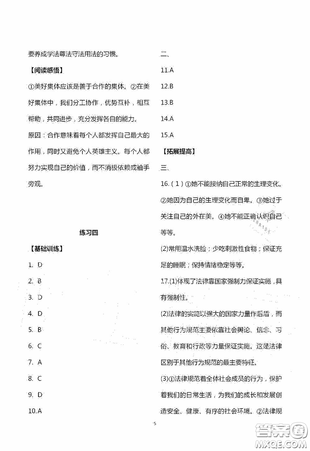 2020暑假生活暑假作業(yè)七年級(jí)合訂本答案