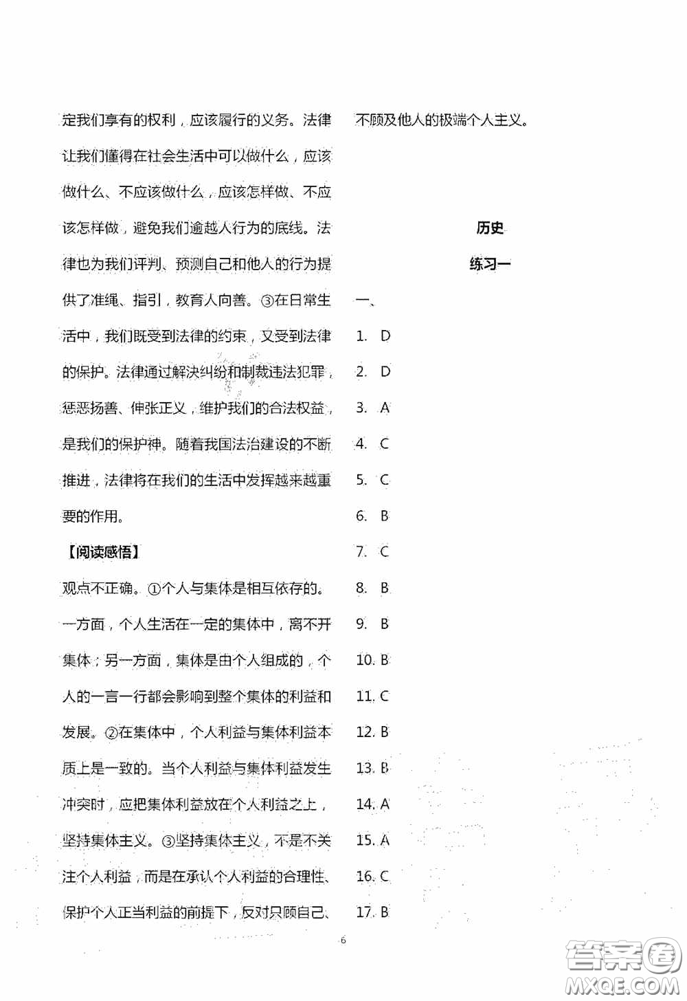 2020暑假生活暑假作業(yè)七年級(jí)合訂本答案