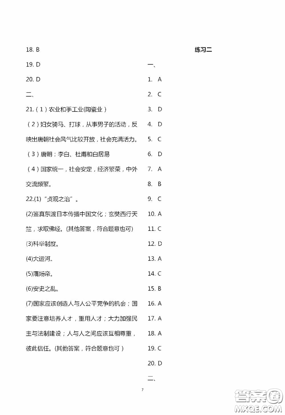 2020暑假生活暑假作業(yè)七年級(jí)合訂本答案