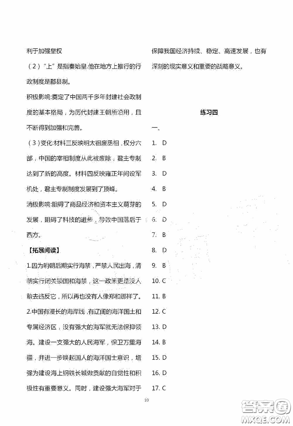 2020暑假生活暑假作業(yè)七年級(jí)合訂本答案