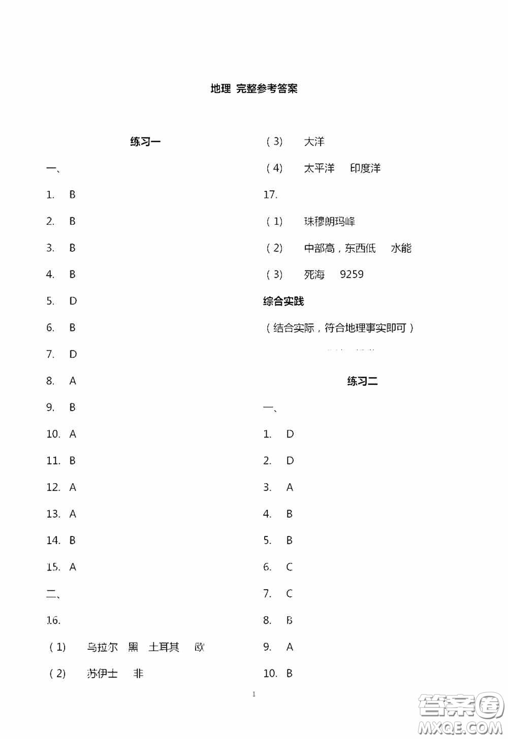 2020暑假生活暑假作業(yè)七年級(jí)合訂本答案