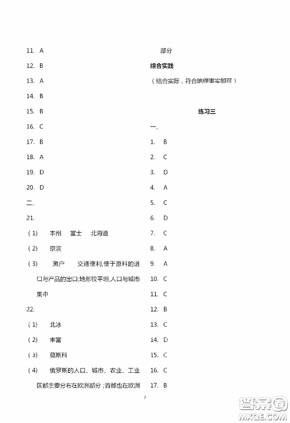 2020暑假生活暑假作業(yè)七年級(jí)合訂本答案