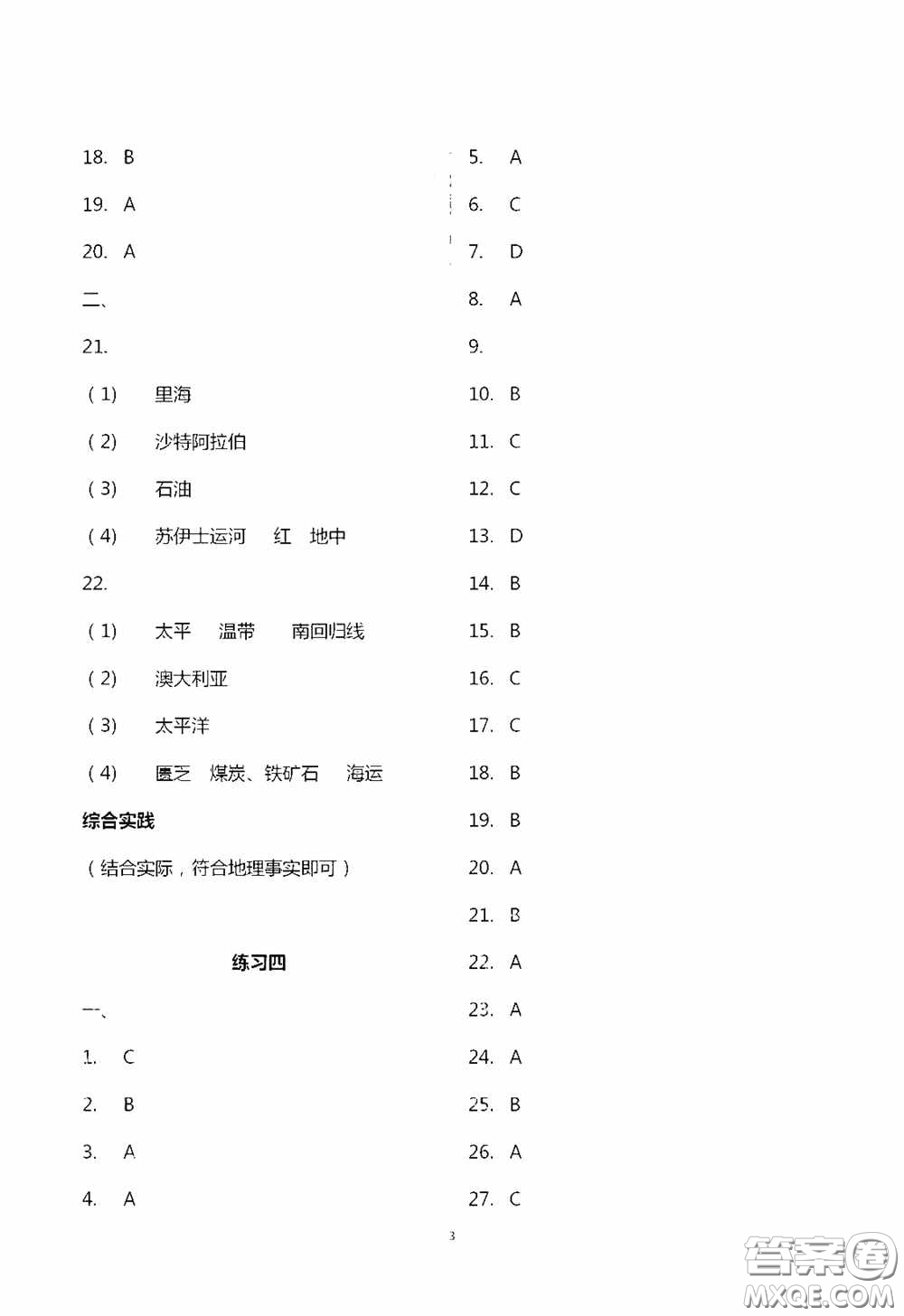 2020暑假生活暑假作業(yè)七年級(jí)合訂本答案