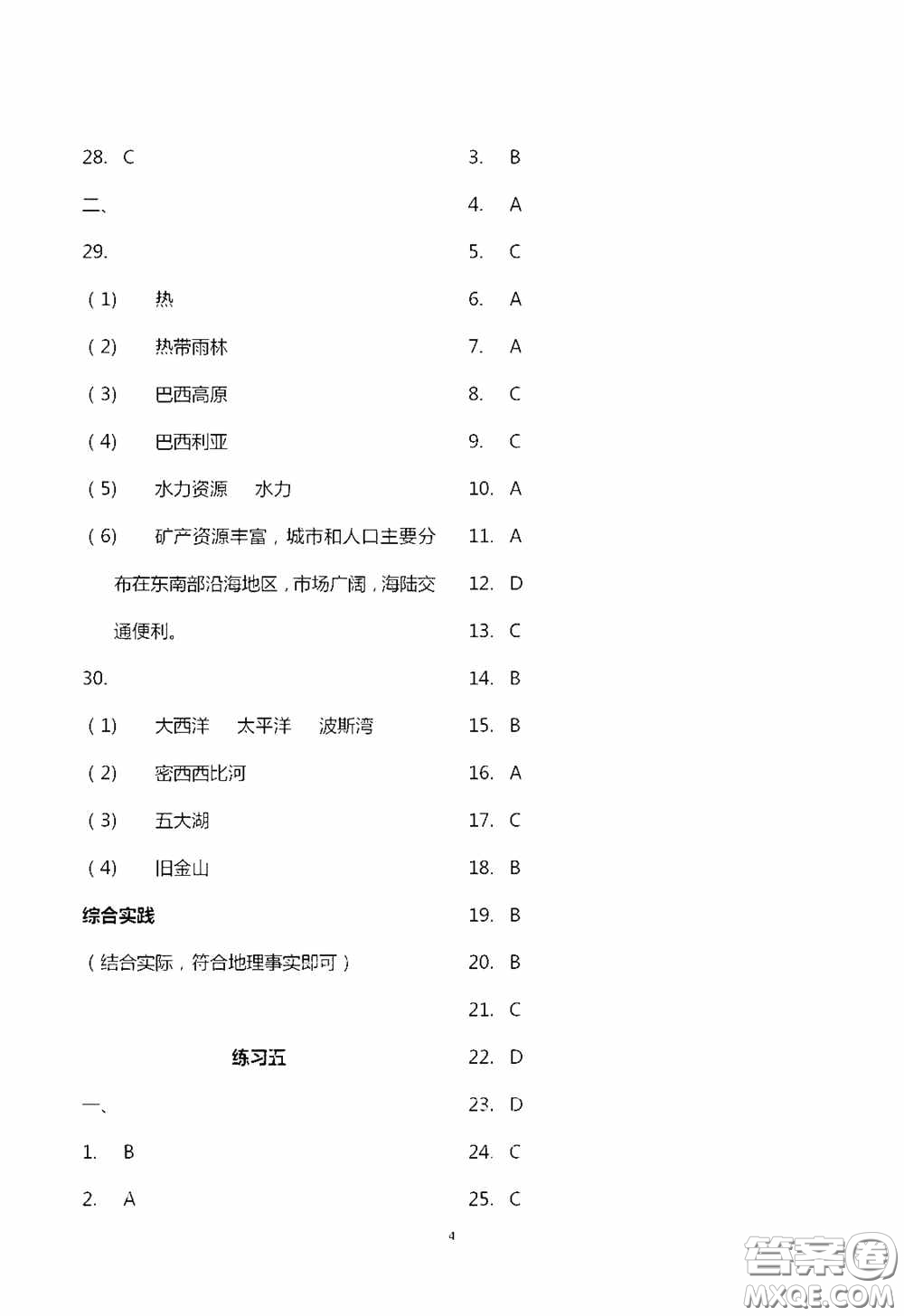 2020暑假生活暑假作業(yè)七年級(jí)合訂本答案