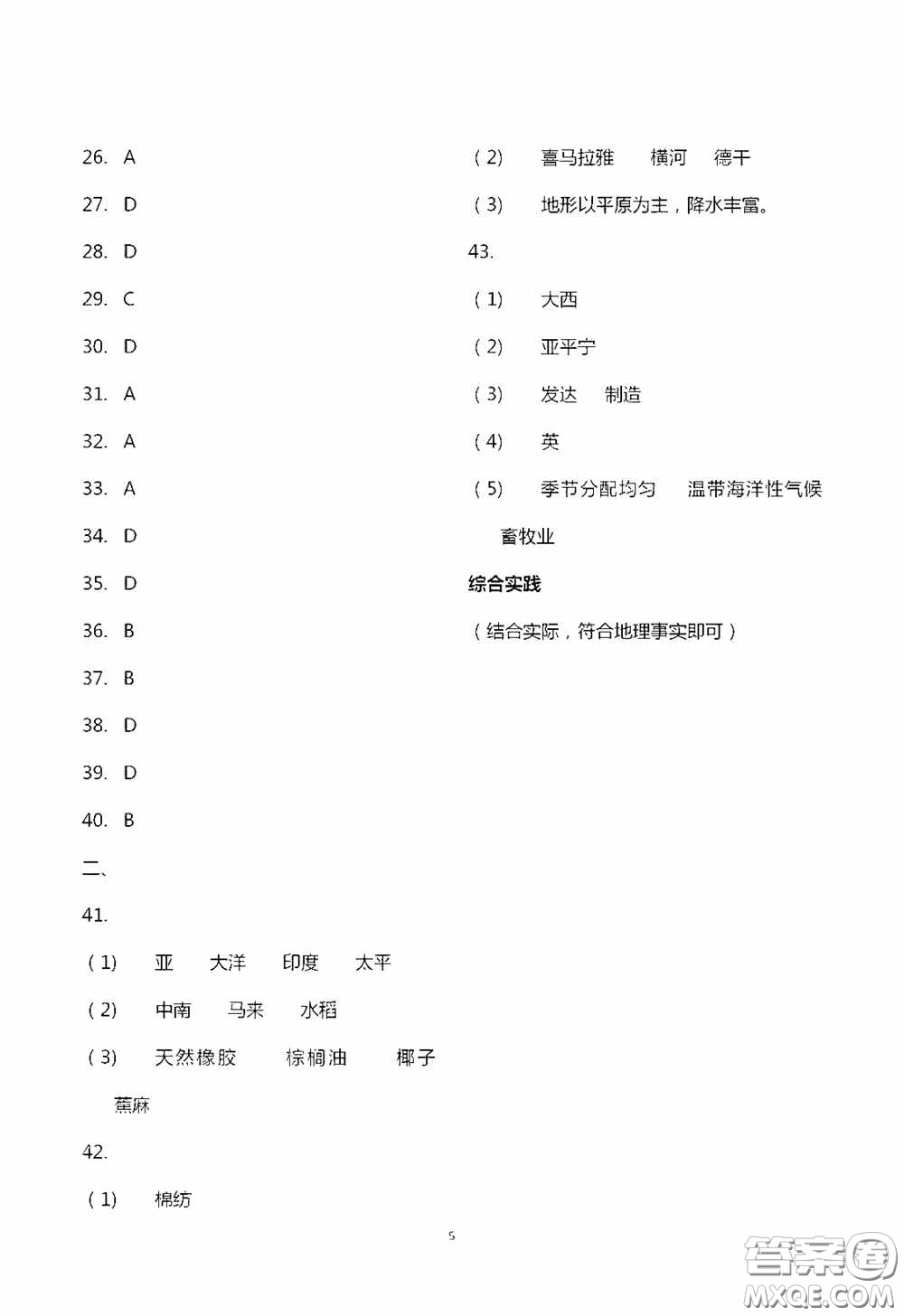 2020暑假生活暑假作業(yè)七年級(jí)合訂本答案