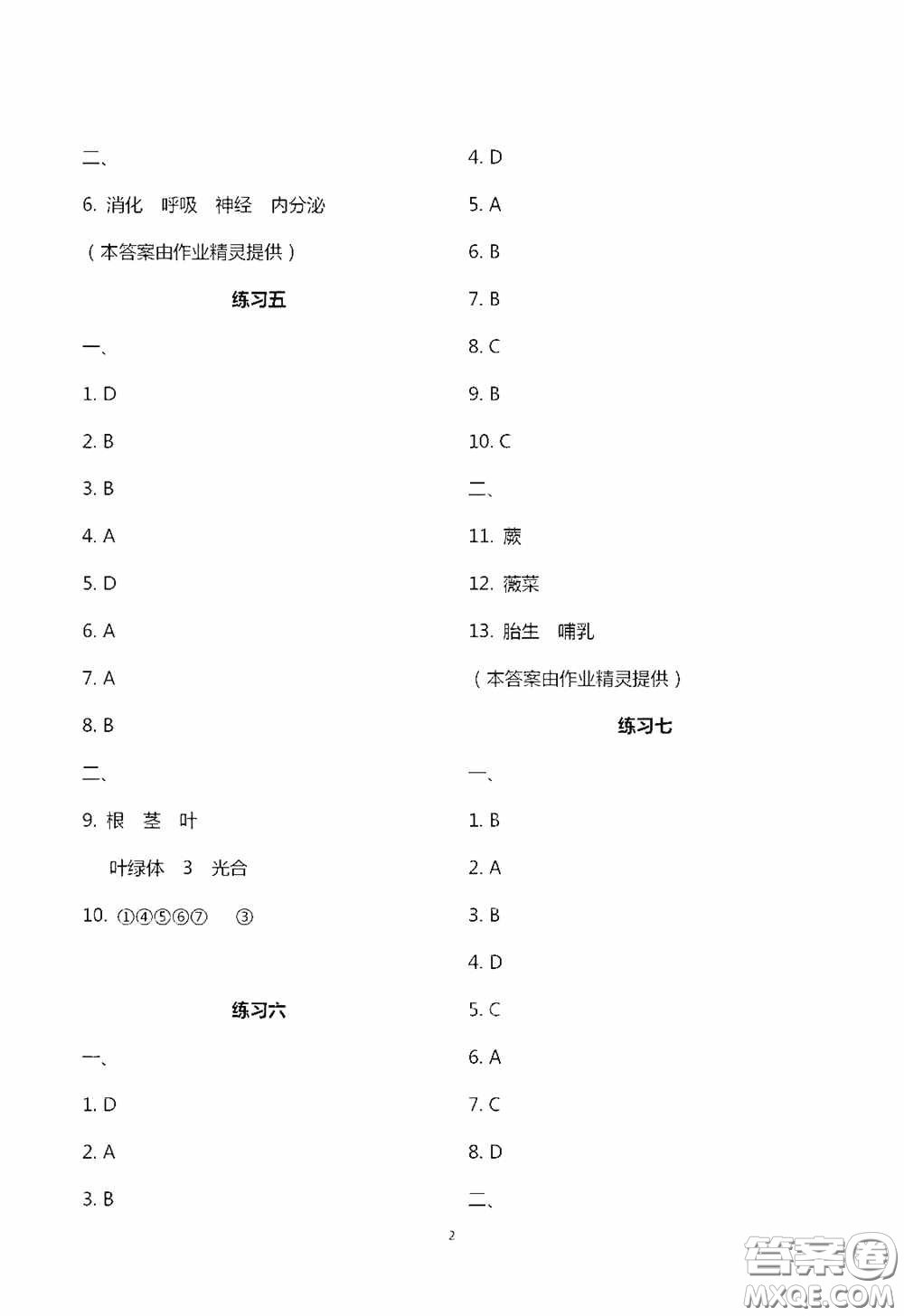 2020暑假生活暑假作業(yè)七年級(jí)合訂本答案