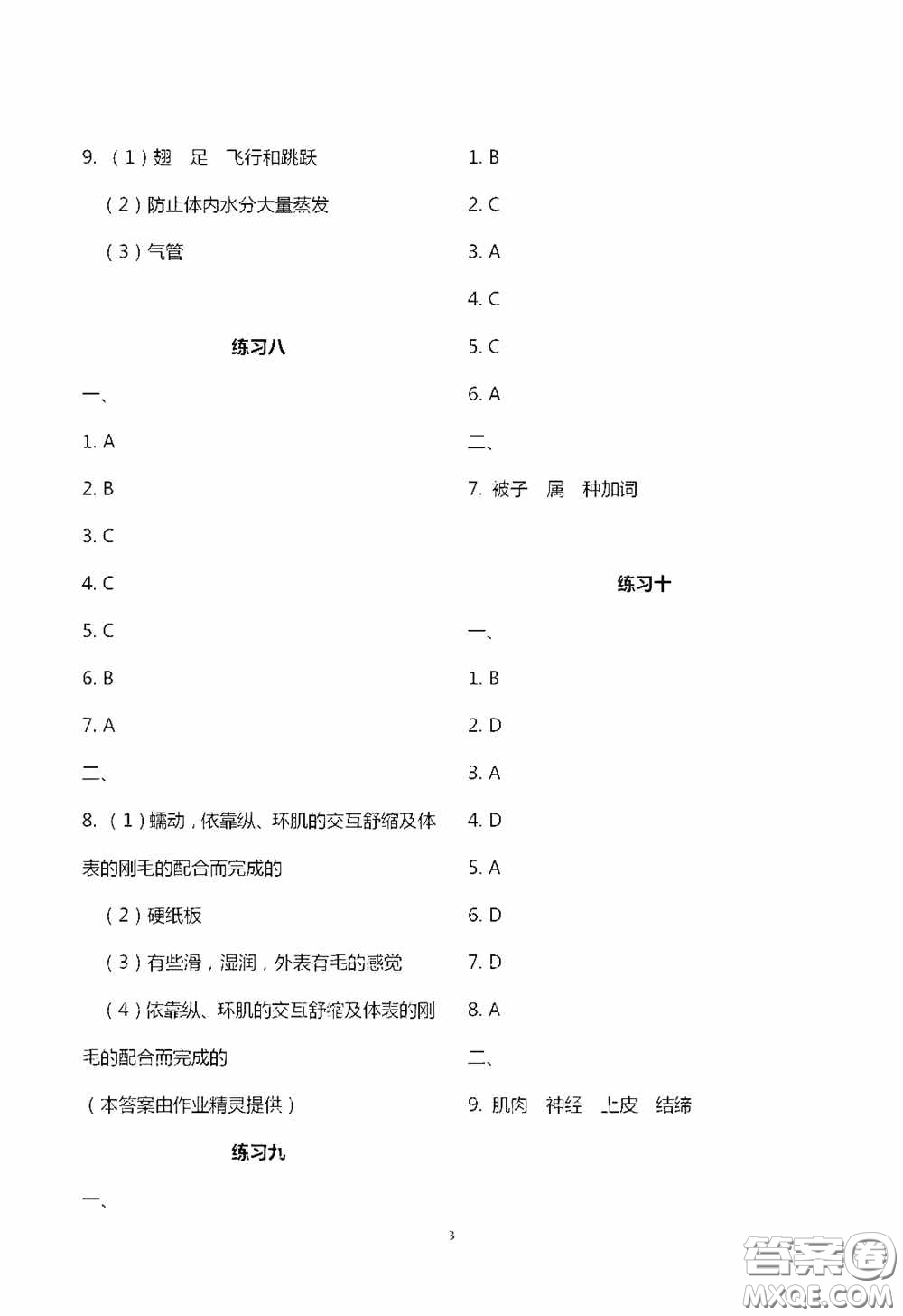 2020暑假生活暑假作業(yè)七年級(jí)合訂本答案