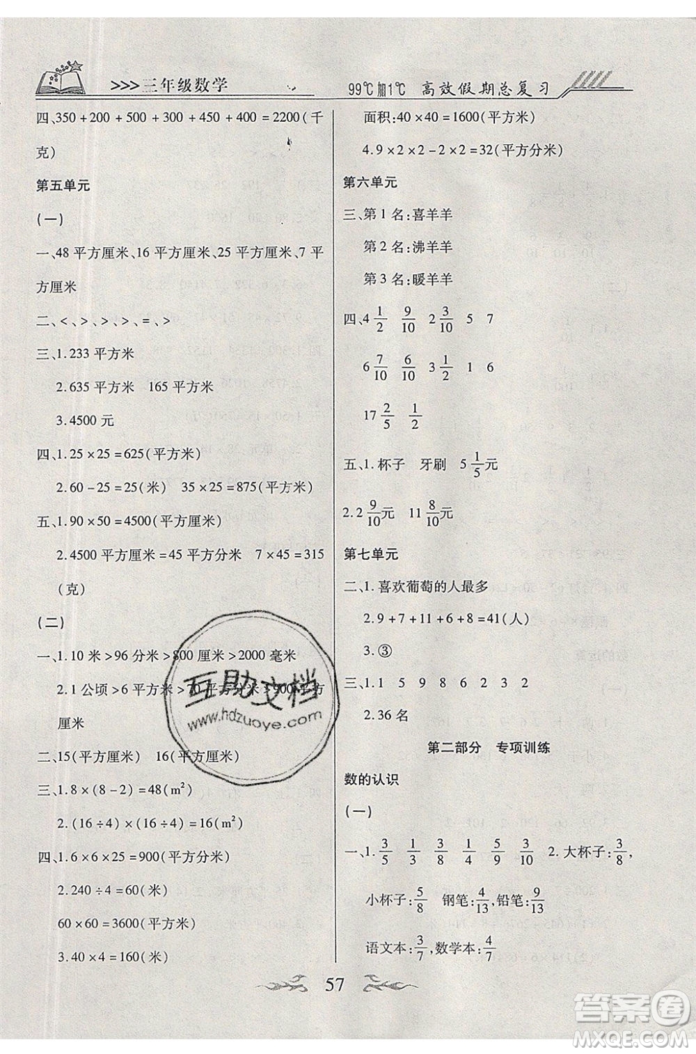 2020年本土教輔贏在暑假高效假期總復習三年級數(shù)學北師大版答案