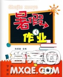 南京大學(xué)出版社2020年暑假作業(yè)三年級(jí)英語(yǔ)人教版答案