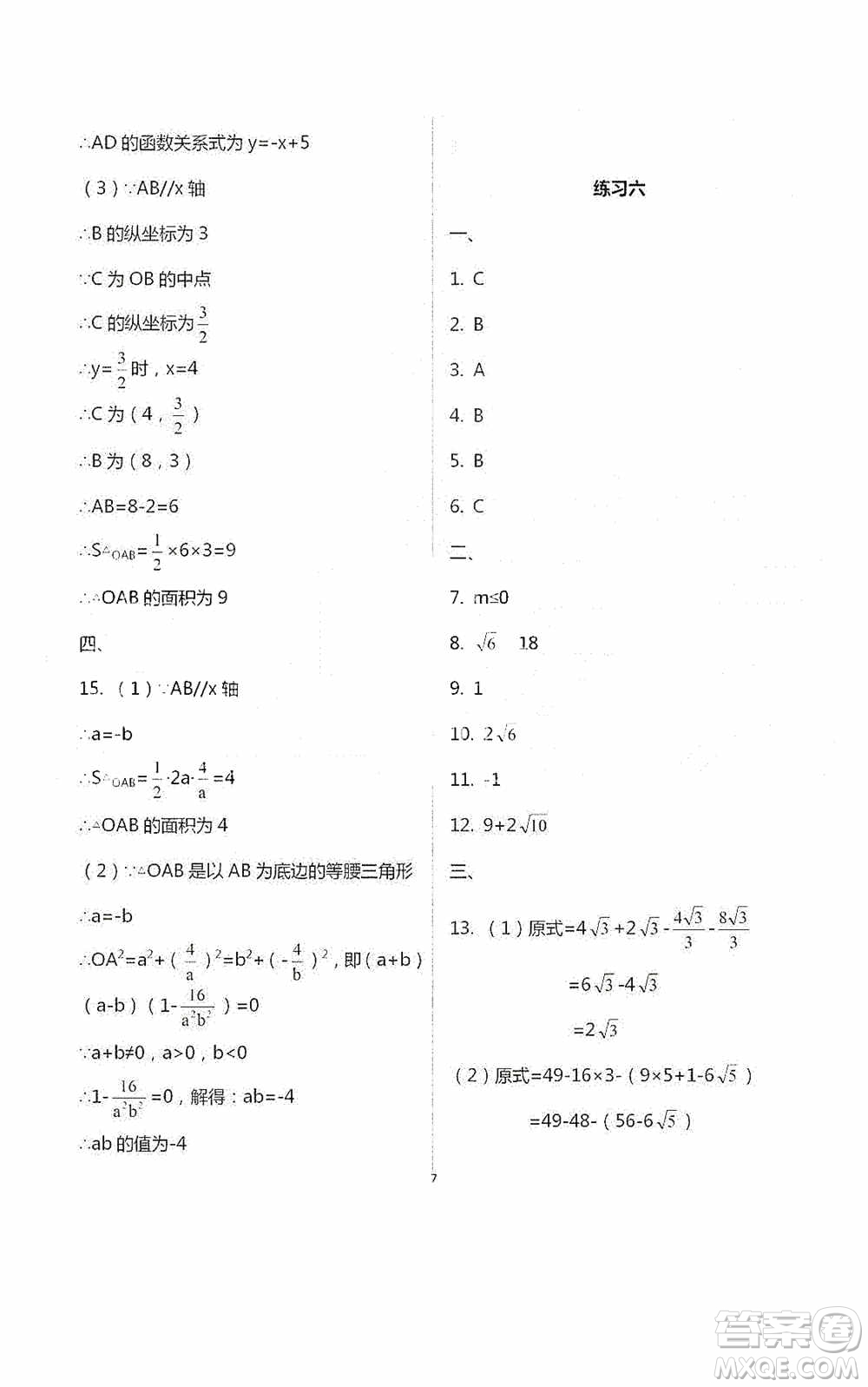 2020暑假生活暑假作業(yè)八年級合訂本答案