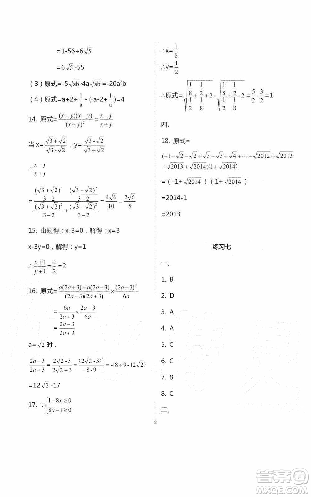 2020暑假生活暑假作業(yè)八年級合訂本答案