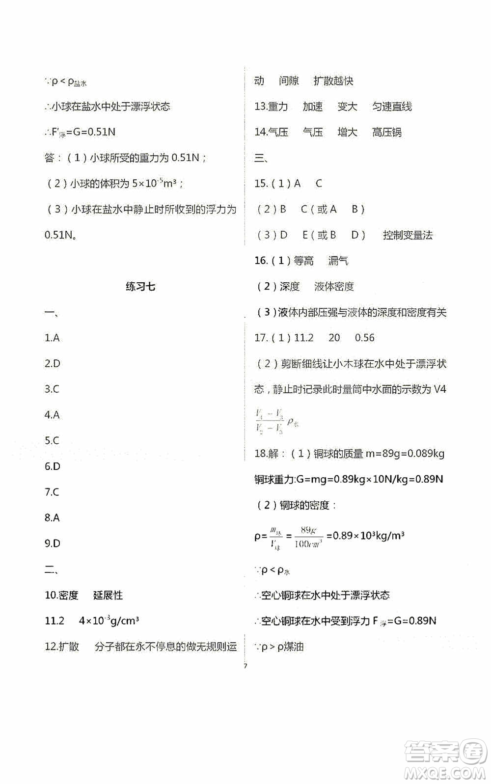 2020暑假生活暑假作業(yè)八年級合訂本答案