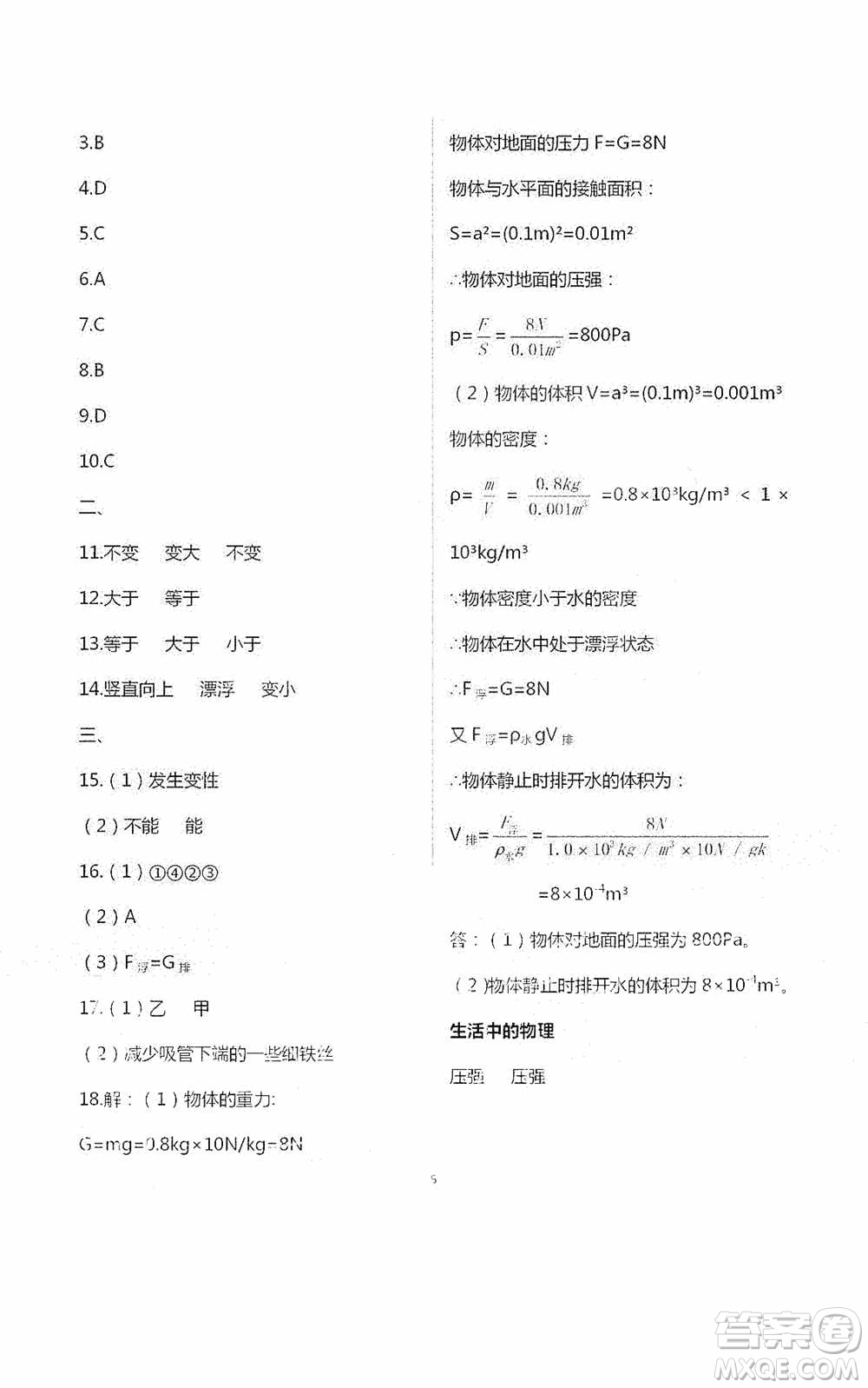 2020暑假生活暑假作業(yè)八年級合訂本答案