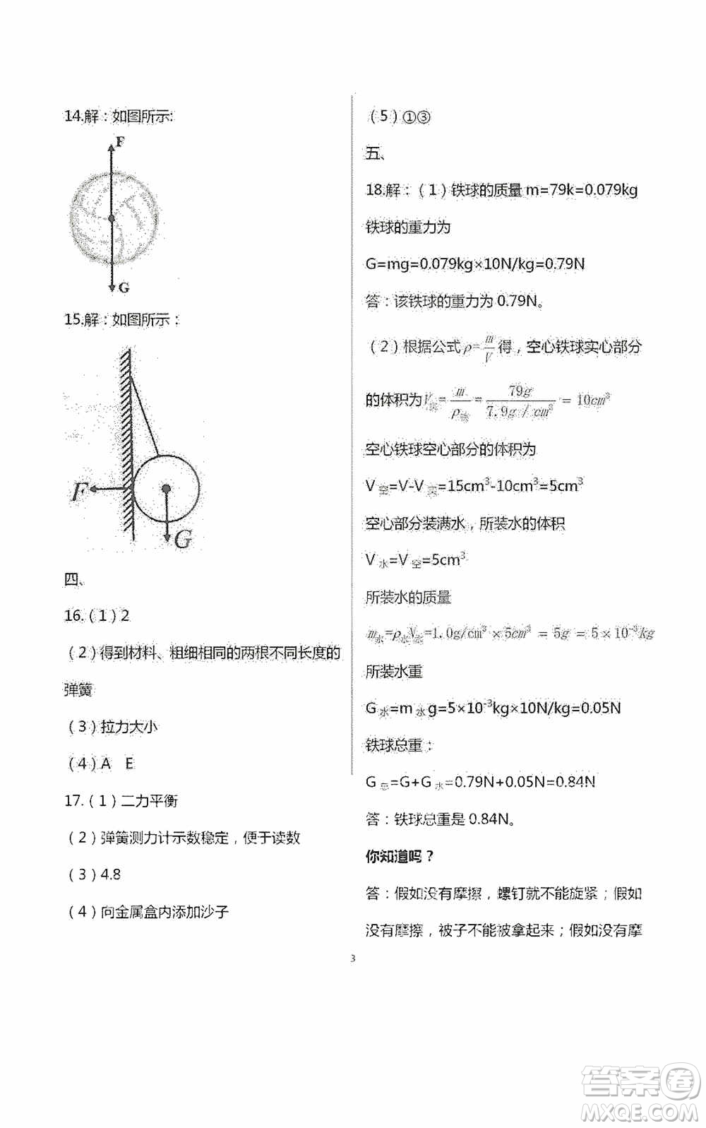 2020暑假生活暑假作業(yè)八年級合訂本答案