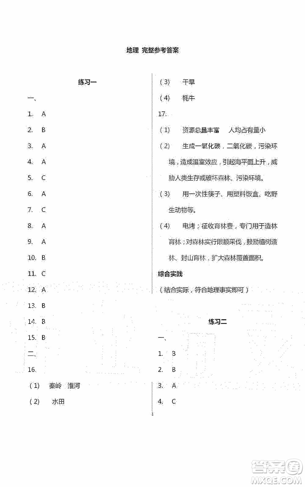 2020暑假生活暑假作業(yè)八年級合訂本答案