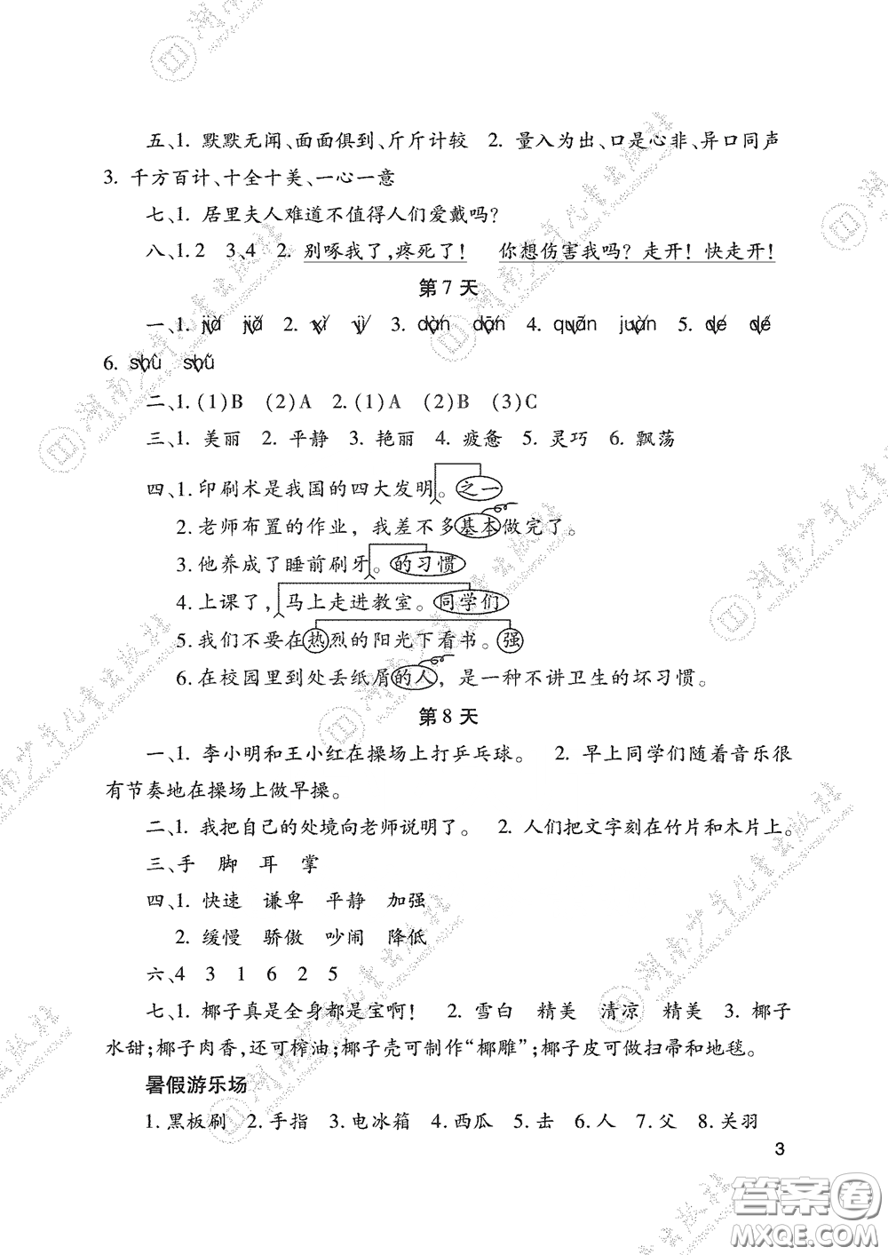 湖南少年兒童出版社2020暑假生活三年級合訂本答案