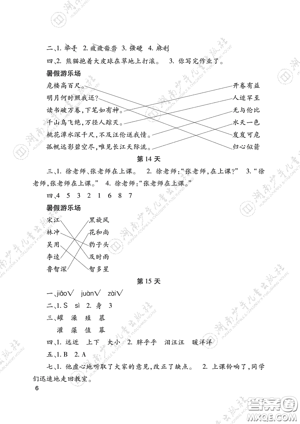 湖南少年兒童出版社2020暑假生活三年級合訂本答案