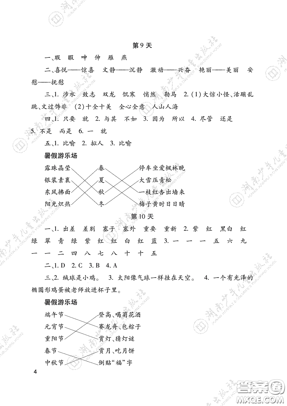 湖南少年兒童出版社2020暑假生活三年級合訂本答案