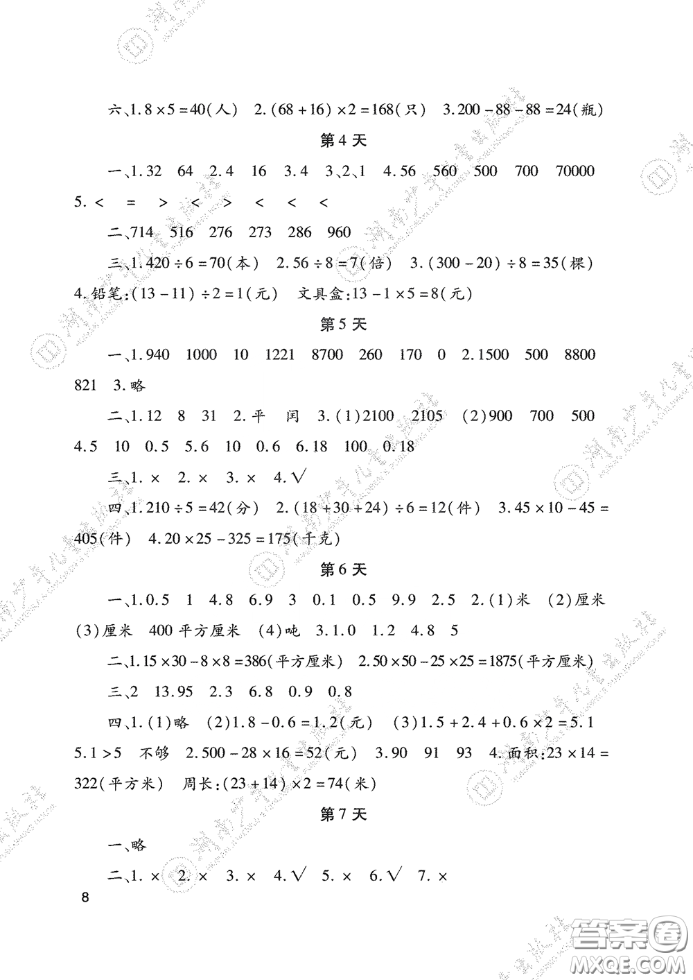 湖南少年兒童出版社2020暑假生活三年級合訂本答案