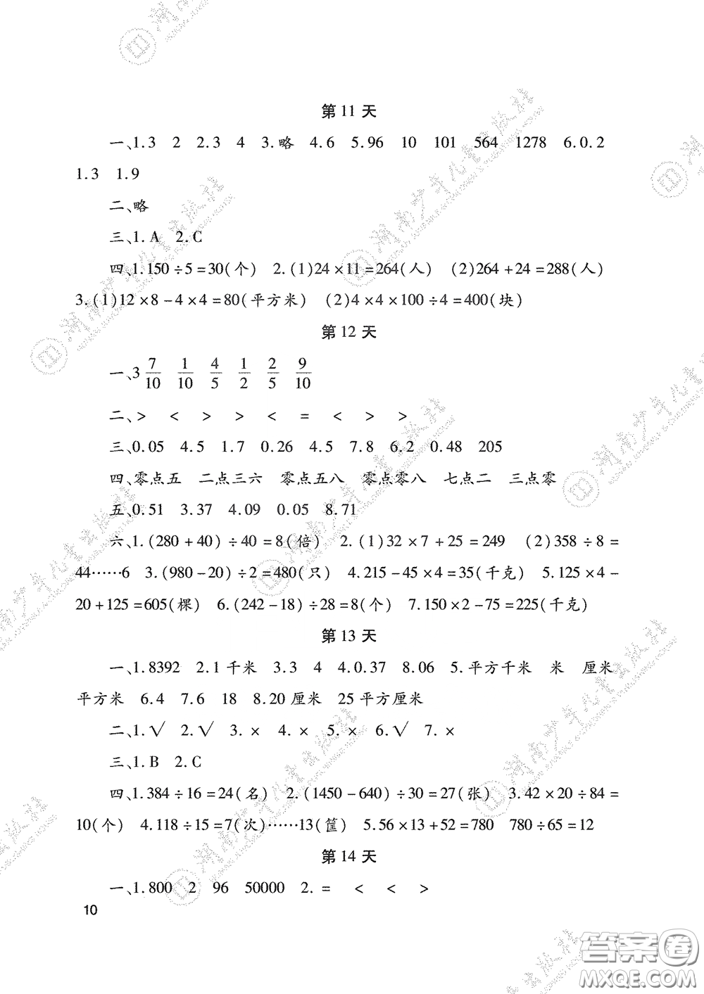 湖南少年兒童出版社2020暑假生活三年級合訂本答案