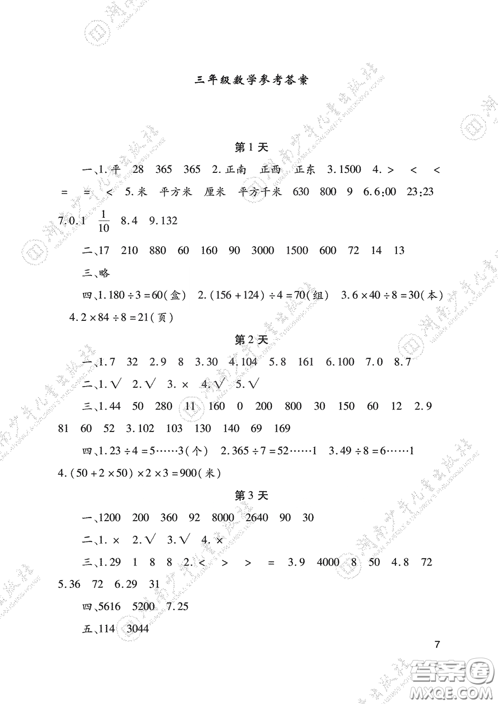 湖南少年兒童出版社2020暑假生活三年級合訂本答案