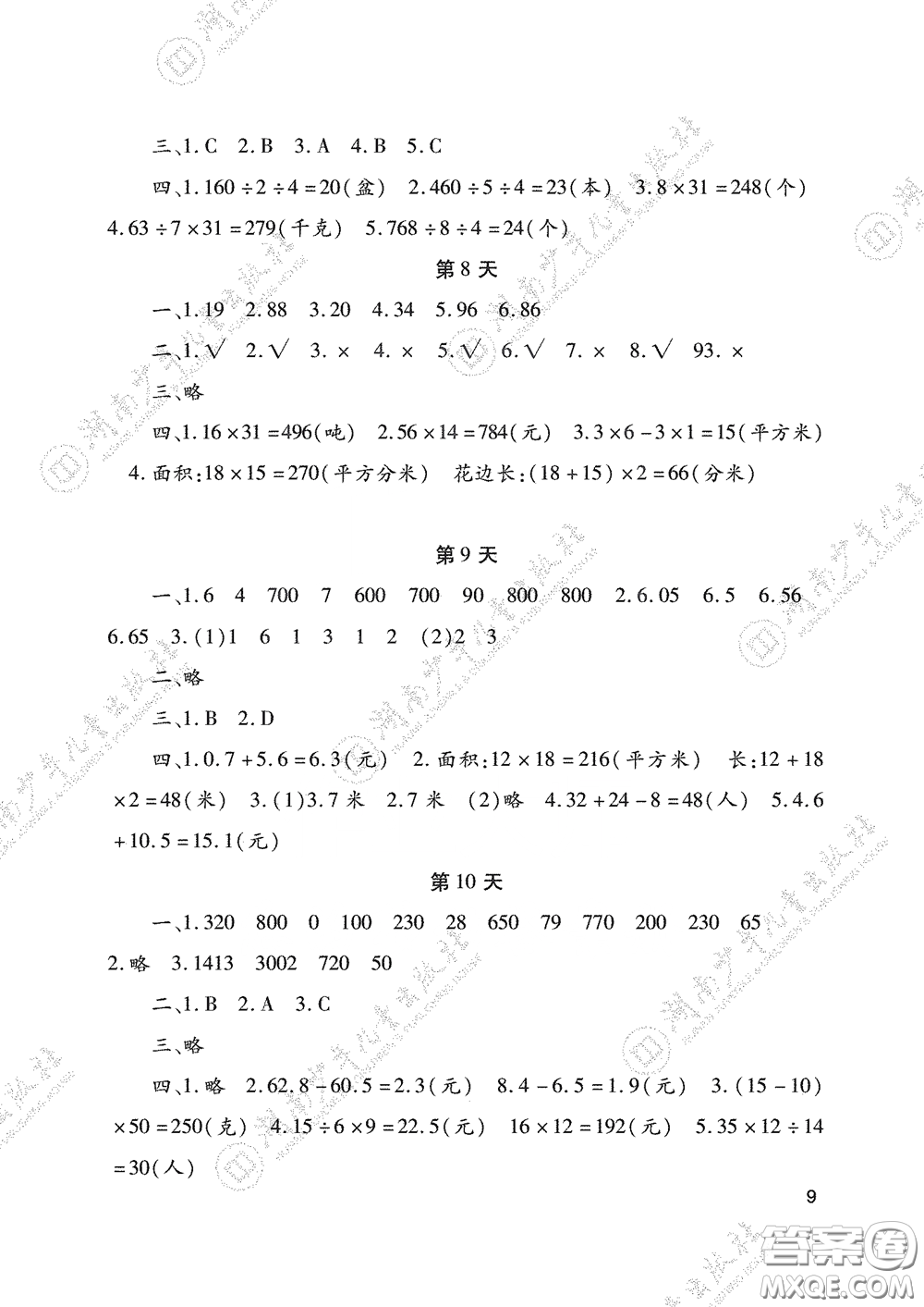 湖南少年兒童出版社2020暑假生活三年級合訂本答案