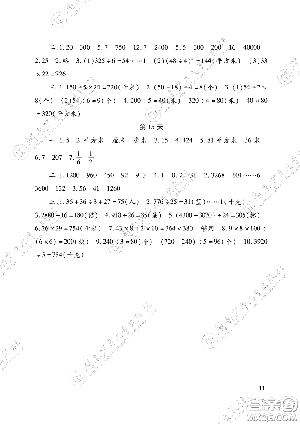 湖南少年兒童出版社2020暑假生活三年級合訂本答案