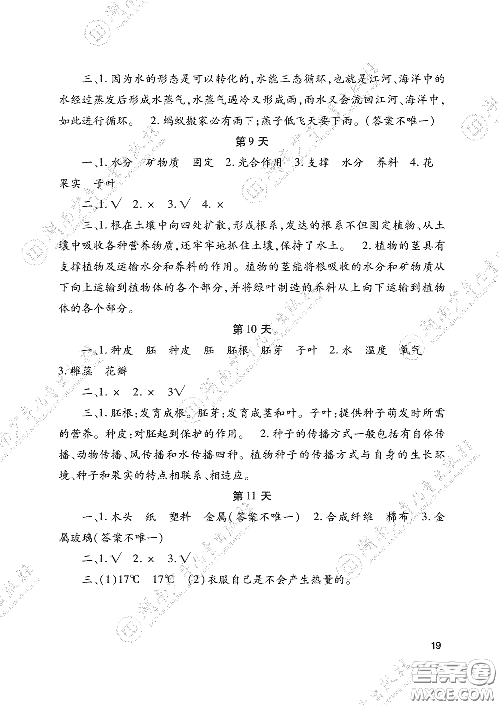 湖南少年兒童出版社2020暑假生活三年級合訂本答案